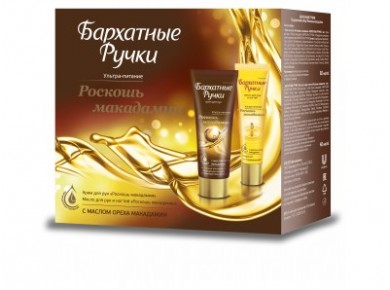 Подарочный набор БАРХАТНЫЕ РУЧКИ Роскошь Макадамии