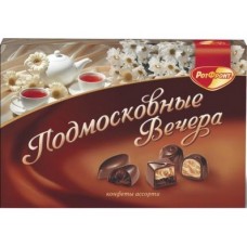 Шоколадные конфеты ПОДМОСКОВНЫЕ ВЕЧЕРА, 200г, 1 штука