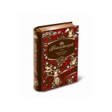 Новогодний подарок БАБАЕВСКИЙ книга ж/б, 256г, 1 штука