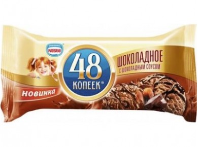 Мороженое 48 КОПЕЕК  шоколадный пломбир /шоколадный соус, 192г, 1 штука